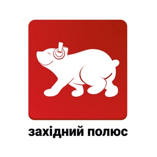 Західний Полюс